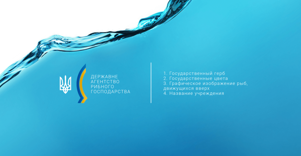 Держрибагентство – Розробка логотипу